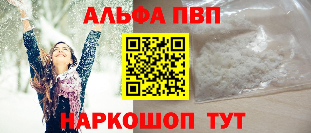 A-PVP VHQ Гусиноозёрск