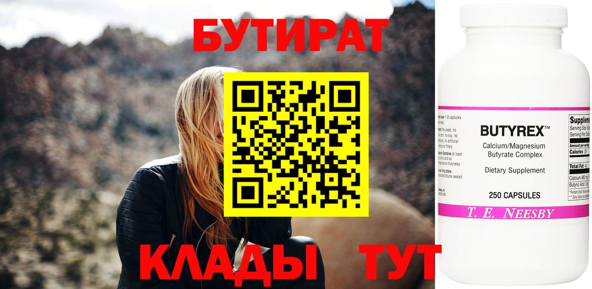 Гусиноозёрск  Бутират Butirat  Вход с VPN 