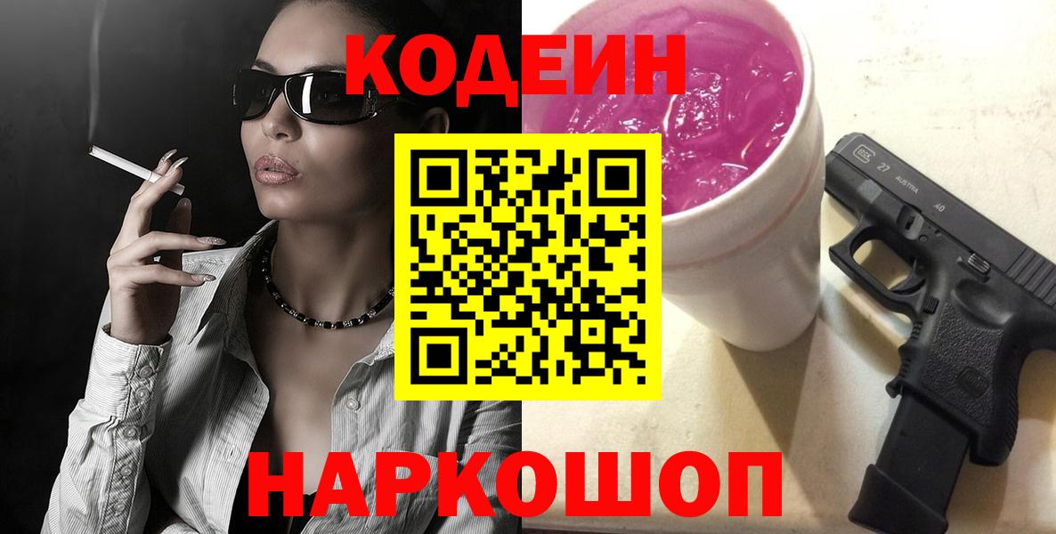 Кодеиновый сироп Lean Purple Drank Гусиноозёрск