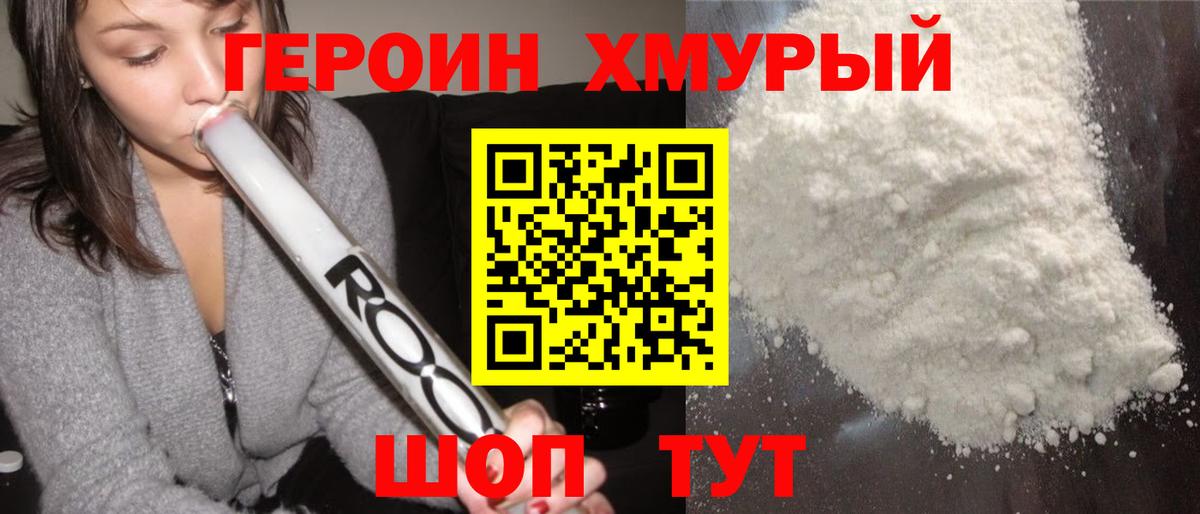 Героин  Героин афганец  Вход с VPN  Гусиноозёрск 
