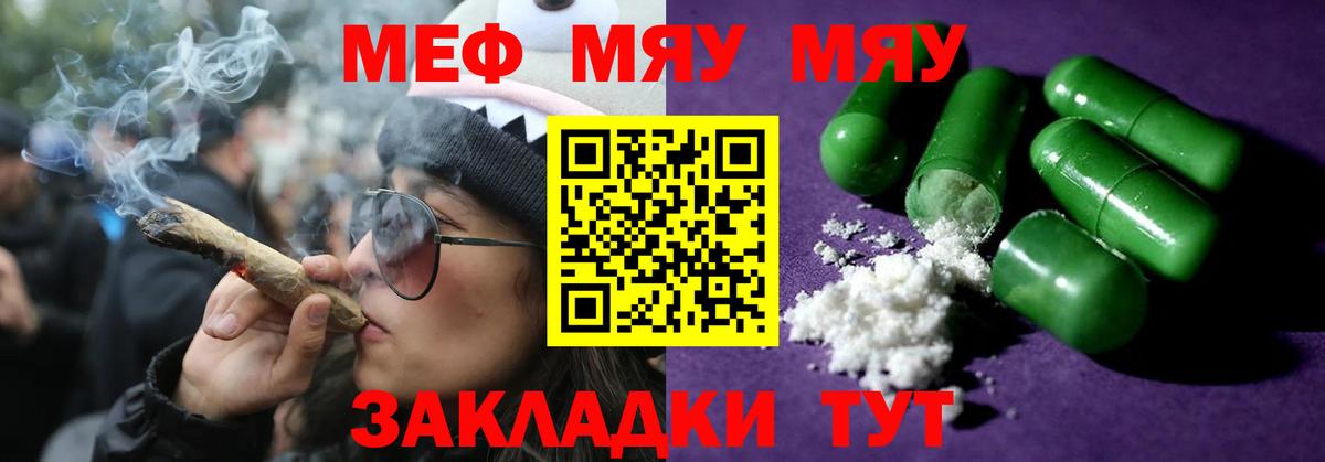 Меф  Гусиноозёрск