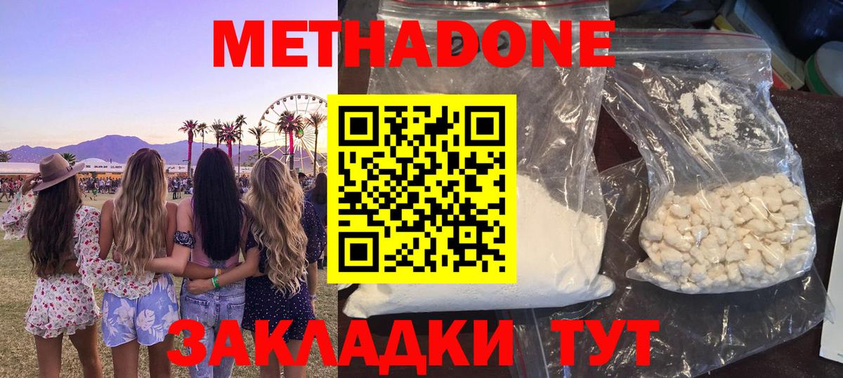 hydra ССЫЛКА  Метадон methadone  Вход с VPN  Гусиноозёрск  МЕТАДОН мёд 