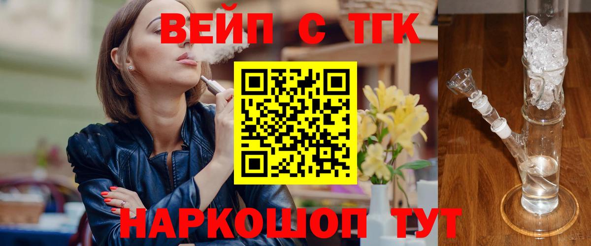 ТГК вейп с тгк  Вход с VPN  Гусиноозёрск 